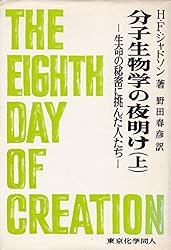 自然読本　遺伝と生命　分子・生物・人間を結ぶ生命科学の未来 生物の科学 遺伝 | NTS 通販サイト